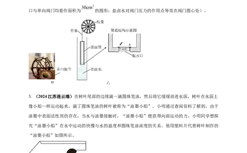 模块四应用专题47独特亮点问题（原卷版）_8、物理总复习_2025年中考复习资料_（2025中考全国通用）2024年中考物理真题分类汇编_模块四应用专题47独特亮点问题（原卷版+解析版