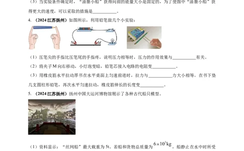 模块四应用专题47独特亮点问题（原卷版）_8、物理总复习_2025年中考复习资料_（2025中考全国通用）2024年中考物理真题分类汇编_模块四应用专题47独特亮点问题（原卷版+解析版