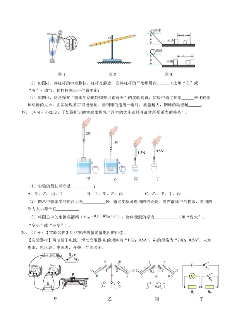 物理（陕西卷）（考试版A4）_8、物理总复习_2024中考模拟题物理_一模_物理（陕西卷）-2024年中考第一次模拟考试