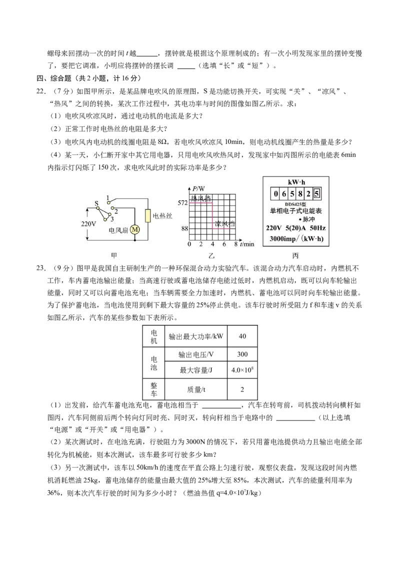 物理（陕西卷）（考试版A4）_8、物理总复习_2024中考模拟题物理_一模_物理（陕西卷）-2024年中考第一次模拟考试