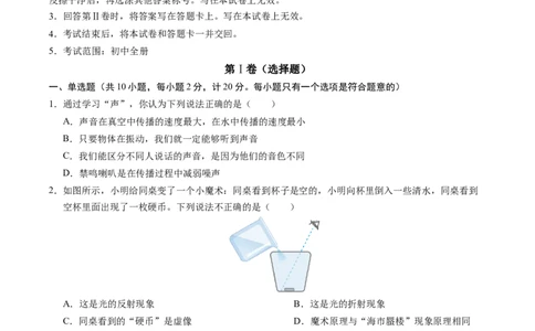 物理（陕西卷）（考试版A4）_8、物理总复习_2024中考模拟题物理_一模_物理（陕西卷）-2024年中考第一次模拟考试