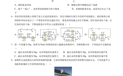 物理（陕西卷）（考试版A4）_8、物理总复习_2024中考模拟题物理_一模_物理（陕西卷）-2024年中考第一次模拟考试