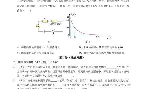 物理（陕西卷）（考试版A4）_8、物理总复习_2024中考模拟题物理_一模_物理（陕西卷）-2024年中考第一次模拟考试