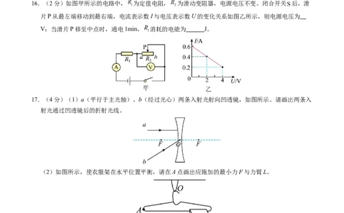 物理（陕西卷）（考试版A4）_8、物理总复习_2024中考模拟题物理_一模_物理（陕西卷）-2024年中考第一次模拟考试