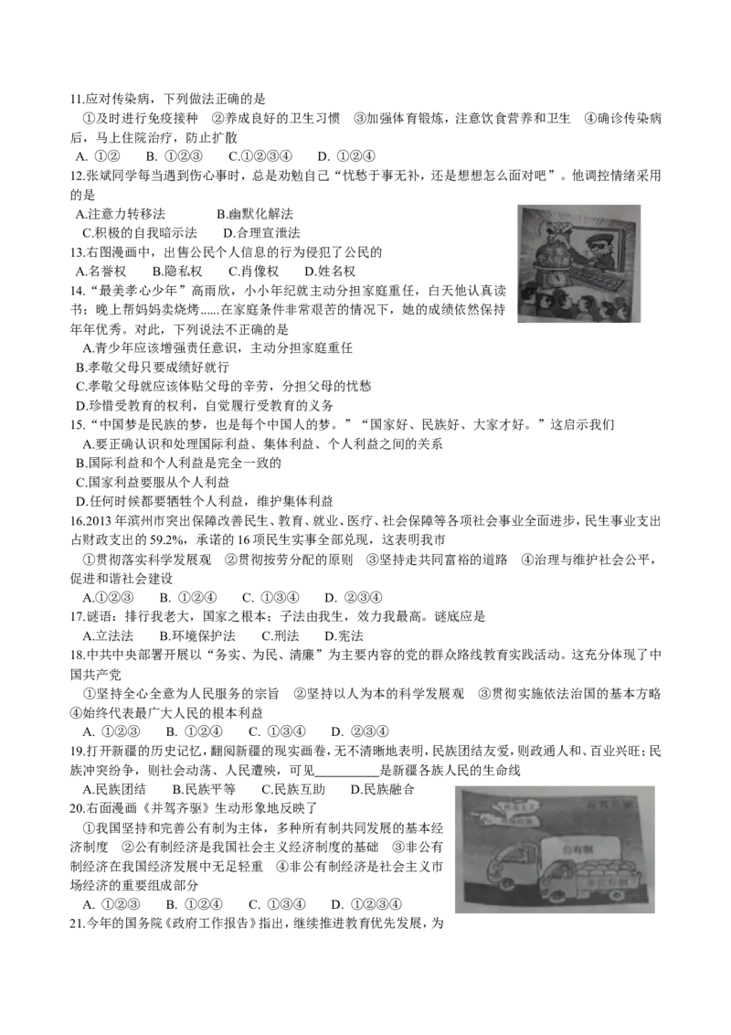 2014山东滨州道德与法治试卷+答案(word整理版)_山东历年中考真题_山东省历年中考真题2013~2024_初中道法历年真题（2013-2024）