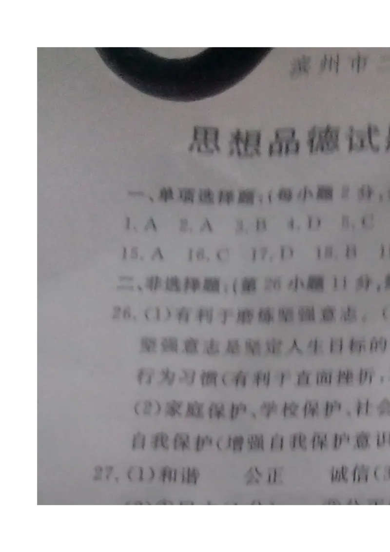 2014山东滨州道德与法治试卷+答案(word整理版)_山东历年中考真题_山东省历年中考真题2013~2024_初中道法历年真题（2013-2024）