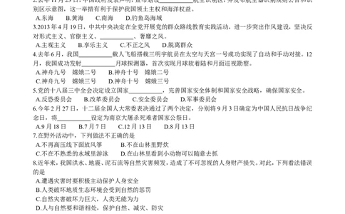 2014山东滨州道德与法治试卷+答案(word整理版)_山东历年中考真题_山东省历年中考真题2013~2024_初中道法历年真题（2013-2024）