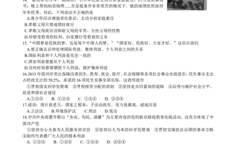 2014山东滨州道德与法治试卷+答案(word整理版)_山东历年中考真题_山东省历年中考真题2013~2024_初中道法历年真题（2013-2024）