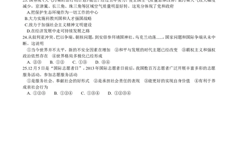 2014山东滨州道德与法治试卷+答案(word整理版)_山东历年中考真题_山东省历年中考真题2013~2024_初中道法历年真题（2013-2024）