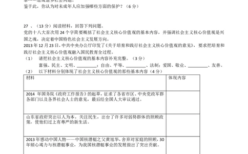 2014山东滨州道德与法治试卷+答案(word整理版)_山东历年中考真题_山东省历年中考真题2013~2024_初中道法历年真题（2013-2024）