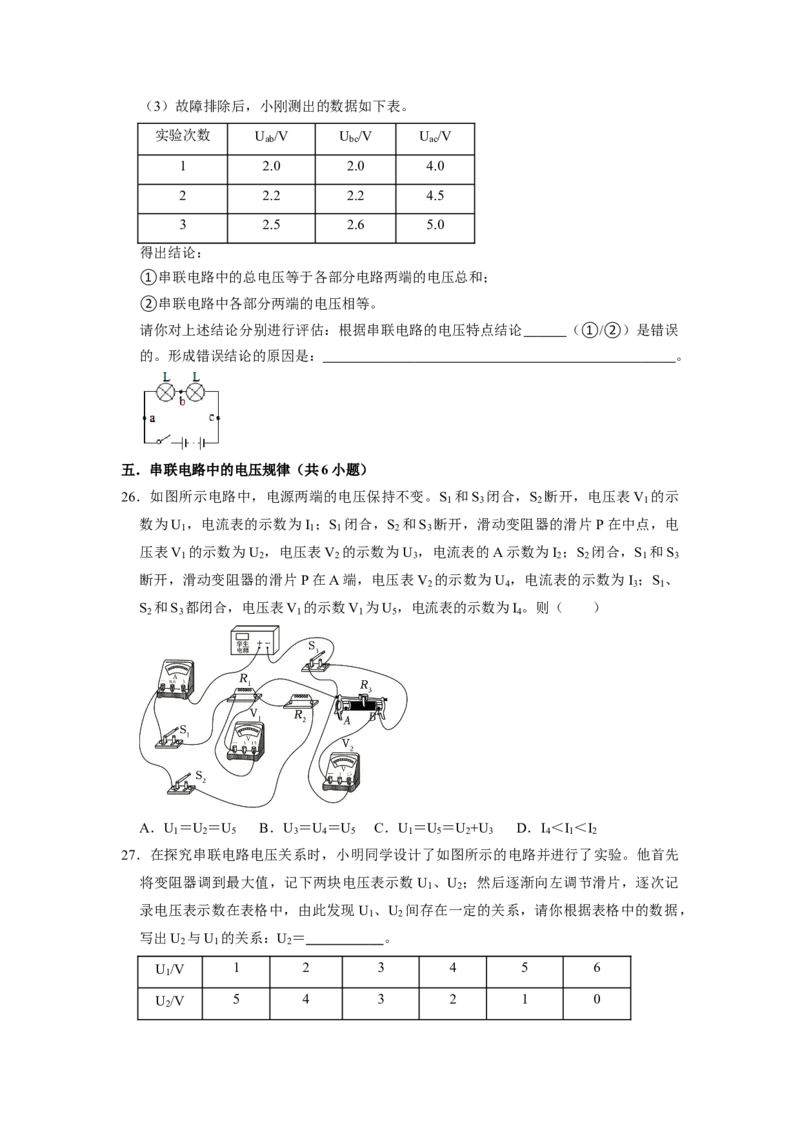 专题05《电压及其在电路中的规律》压轴培优题型训练七大题型（原卷版）_初物_八年级上下册+九年级全一册物理_九年级物理全一册_压轴题训练