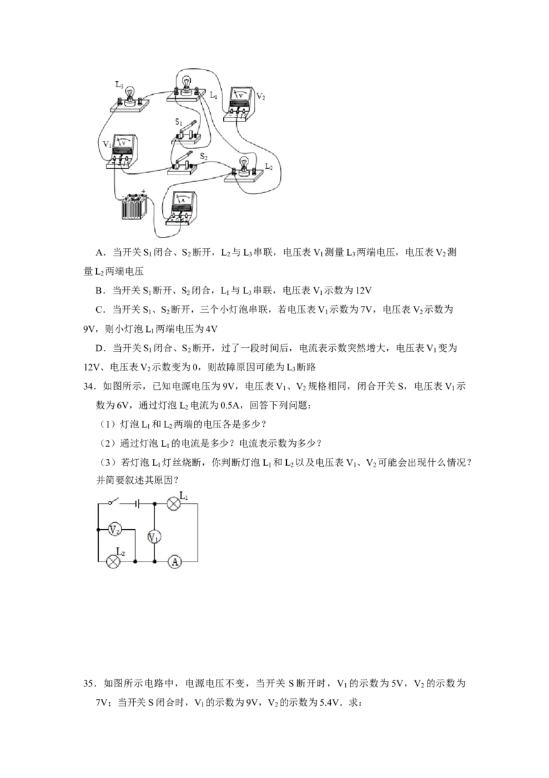 专题05《电压及其在电路中的规律》压轴培优题型训练七大题型（原卷版）_初物_八年级上下册+九年级全一册物理_九年级物理全一册_压轴题训练