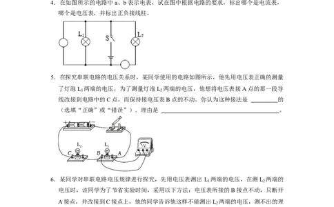 专题05《电压及其在电路中的规律》压轴培优题型训练七大题型（原卷版）_初物_八年级上下册+九年级全一册物理_九年级物理全一册_压轴题训练