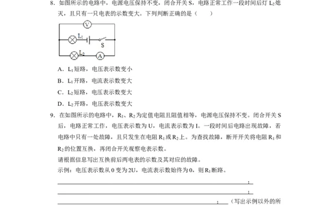 专题05《电压及其在电路中的规律》压轴培优题型训练七大题型（原卷版）_初物_八年级上下册+九年级全一册物理_九年级物理全一册_压轴题训练