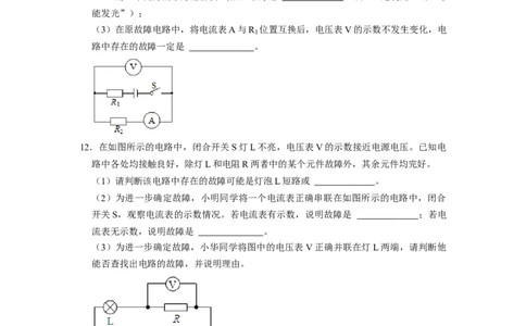 专题05《电压及其在电路中的规律》压轴培优题型训练七大题型（原卷版）_初物_八年级上下册+九年级全一册物理_九年级物理全一册_压轴题训练