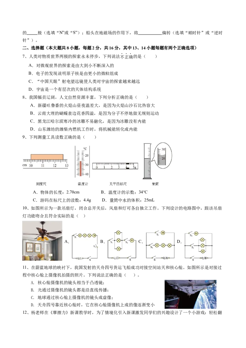 物理（河南卷）（考试版A4）（原卷版）_8、物理总复习_2024中考模拟题物理_三模（37套）_物理（河南卷）