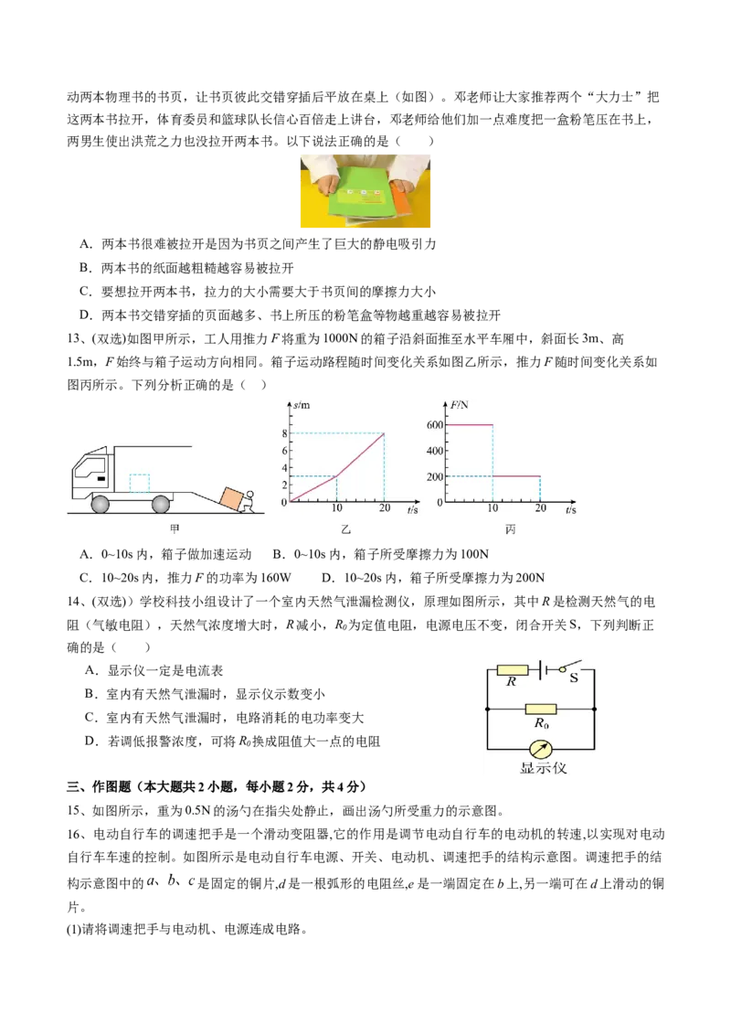 物理（河南卷）（考试版A4）（原卷版）_8、物理总复习_2024中考模拟题物理_三模（37套）_物理（河南卷）