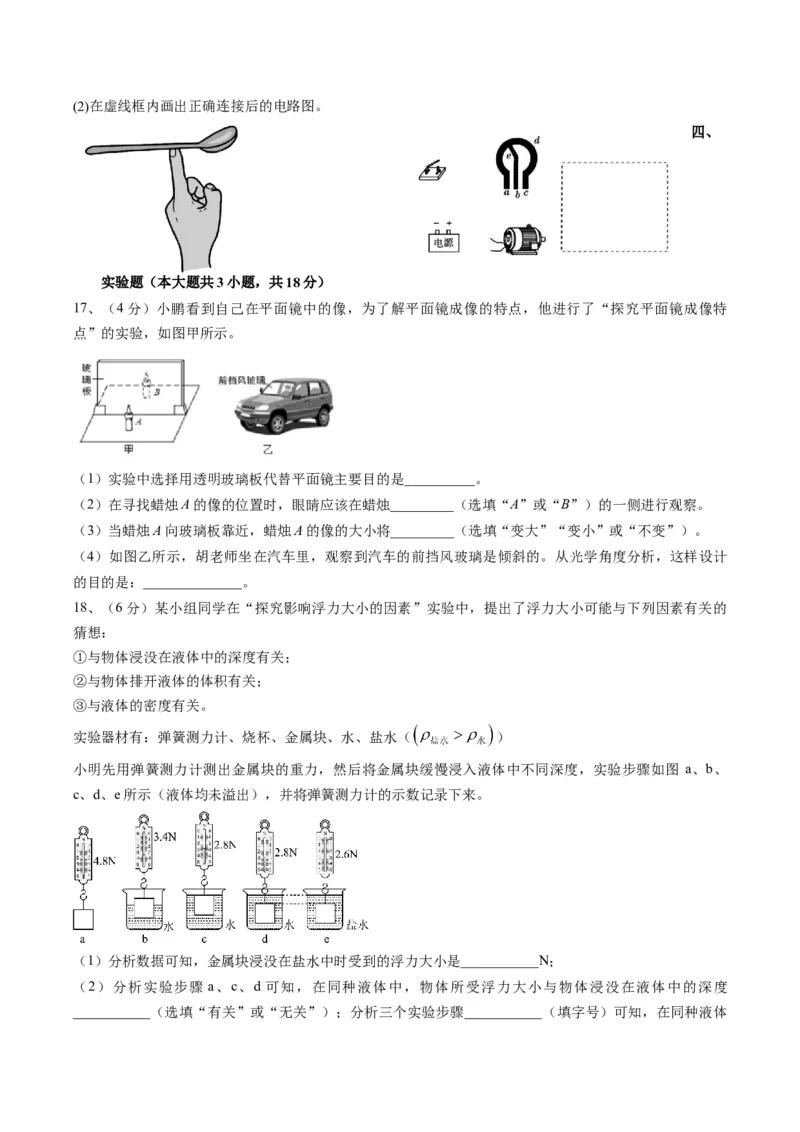 物理（河南卷）（考试版A4）（原卷版）_8、物理总复习_2024中考模拟题物理_三模（37套）_物理（河南卷）
