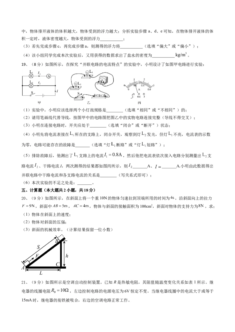 物理（河南卷）（考试版A4）（原卷版）_8、物理总复习_2024中考模拟题物理_三模（37套）_物理（河南卷）