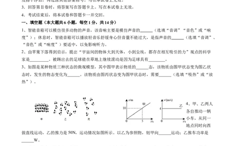 物理（河南卷）（考试版A4）（原卷版）_8、物理总复习_2024中考模拟题物理_三模（37套）_物理（河南卷）
