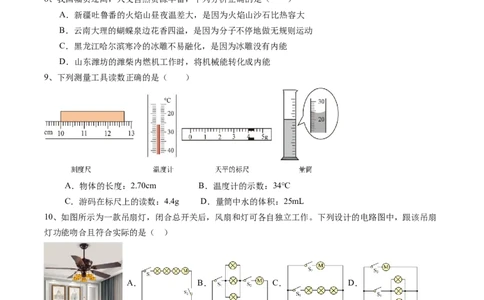 物理（河南卷）（考试版A4）（原卷版）_8、物理总复习_2024中考模拟题物理_三模（37套）_物理（河南卷）