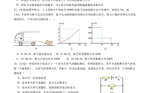 物理（河南卷）（考试版A4）（原卷版）_8、物理总复习_2024中考模拟题物理_三模（37套）_物理（河南卷）