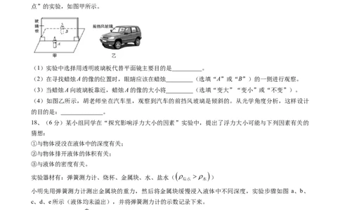 物理（河南卷）（考试版A4）（原卷版）_8、物理总复习_2024中考模拟题物理_三模（37套）_物理（河南卷）