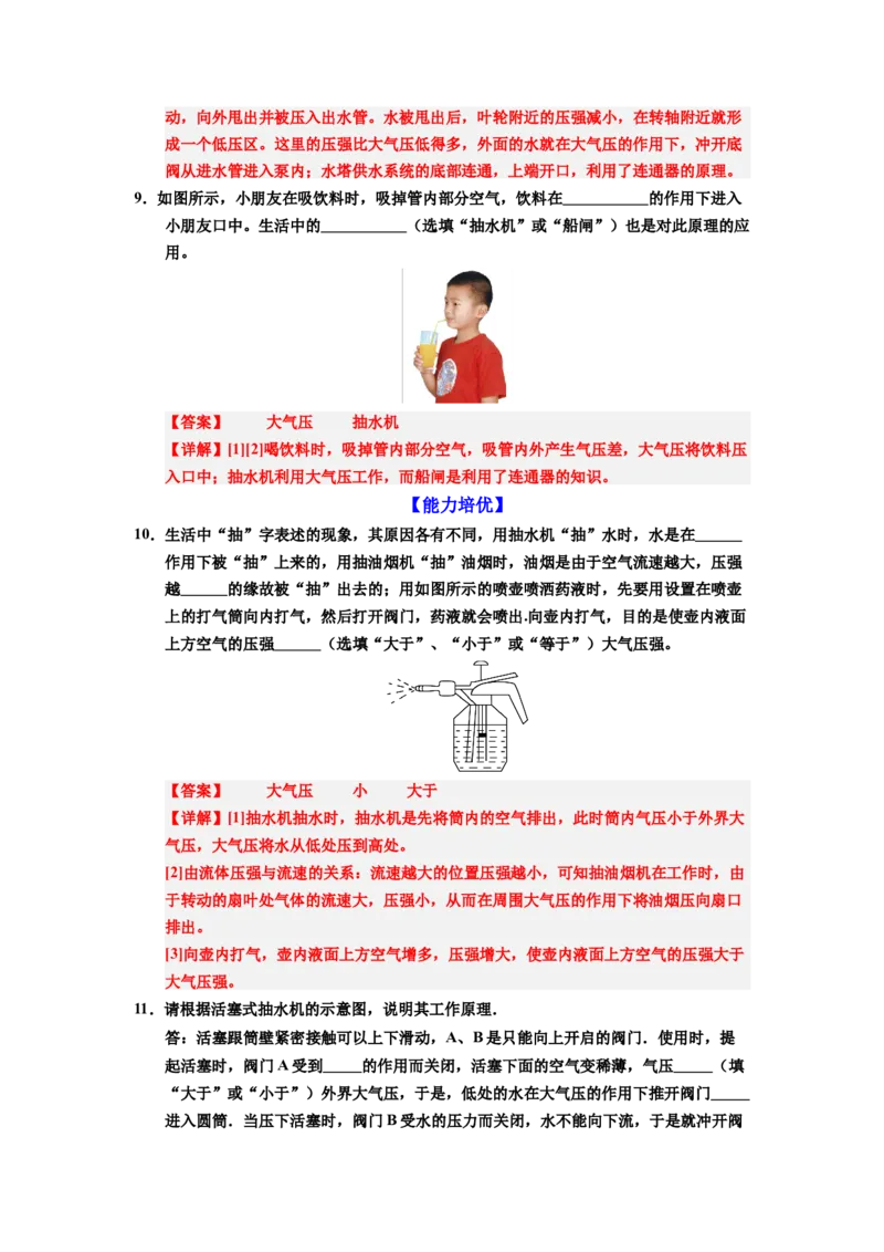 课时9.4跨学科实践：制作简易活塞式抽水机（教师版）_初物_八年级上下册+九年级全一册物理_八年级物理下册_讲义（更新中）-U26