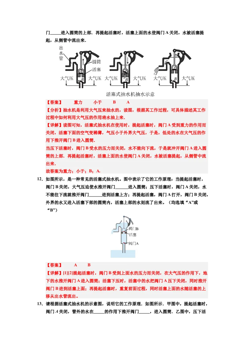 课时9.4跨学科实践：制作简易活塞式抽水机（教师版）_初物_八年级上下册+九年级全一册物理_八年级物理下册_讲义（更新中）-U26