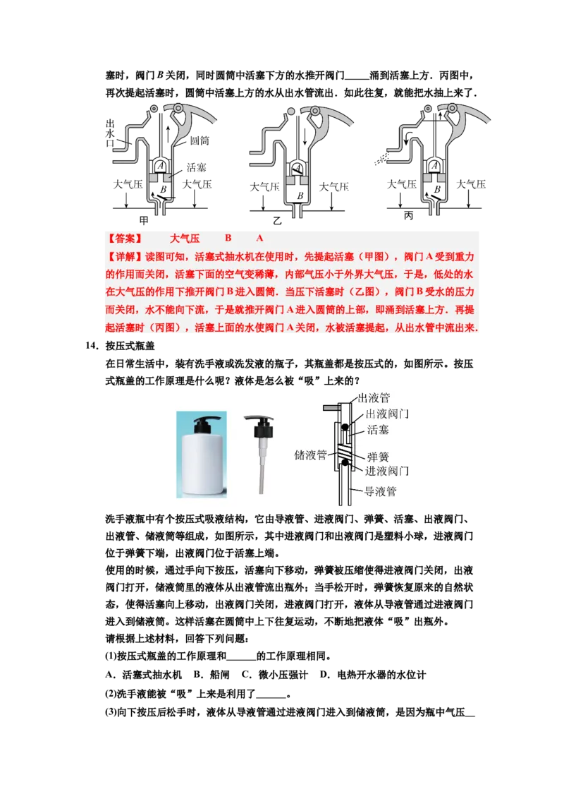 课时9.4跨学科实践：制作简易活塞式抽水机（教师版）_初物_八年级上下册+九年级全一册物理_八年级物理下册_讲义（更新中）-U26