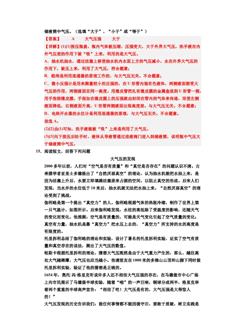 课时9.4跨学科实践：制作简易活塞式抽水机（教师版）_初物_八年级上下册+九年级全一册物理_八年级物理下册_讲义（更新中）-U26