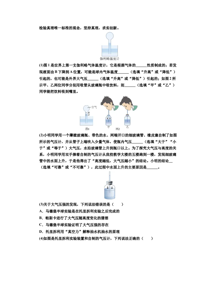 课时9.4跨学科实践：制作简易活塞式抽水机（教师版）_初物_八年级上下册+九年级全一册物理_八年级物理下册_讲义（更新中）-U26