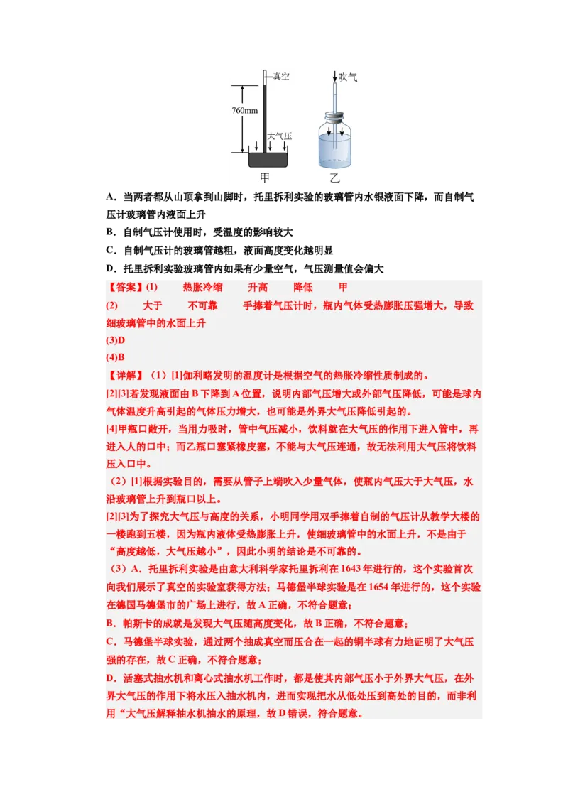课时9.4跨学科实践：制作简易活塞式抽水机（教师版）_初物_八年级上下册+九年级全一册物理_八年级物理下册_讲义（更新中）-U26