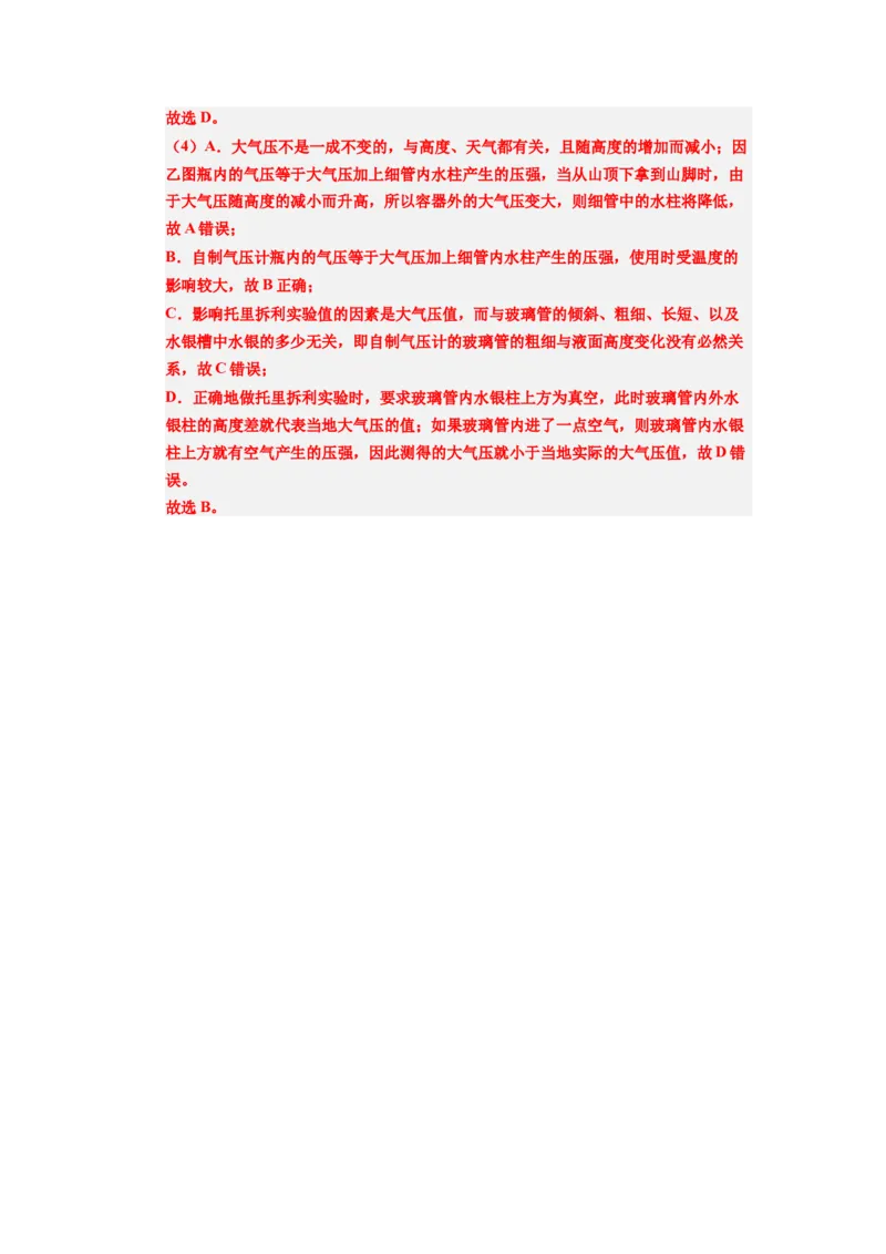 课时9.4跨学科实践：制作简易活塞式抽水机（教师版）_初物_八年级上下册+九年级全一册物理_八年级物理下册_讲义（更新中）-U26