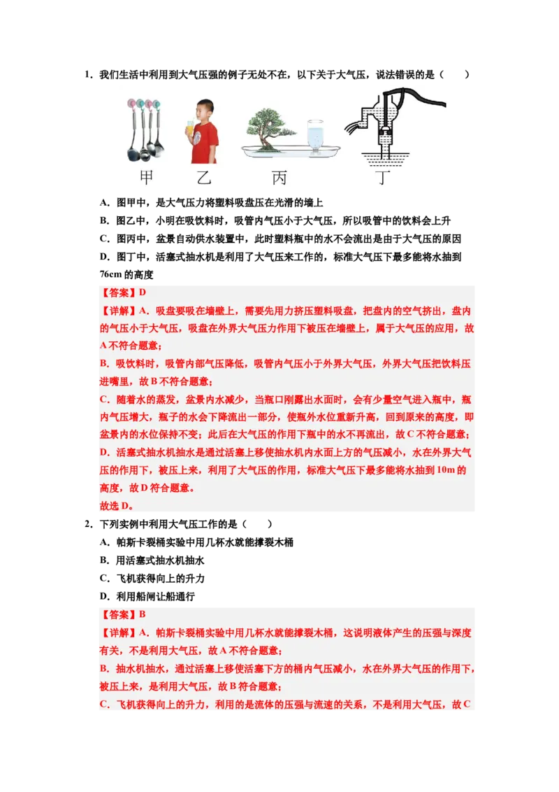 课时9.4跨学科实践：制作简易活塞式抽水机（教师版）_初物_八年级上下册+九年级全一册物理_八年级物理下册_讲义（更新中）-U26