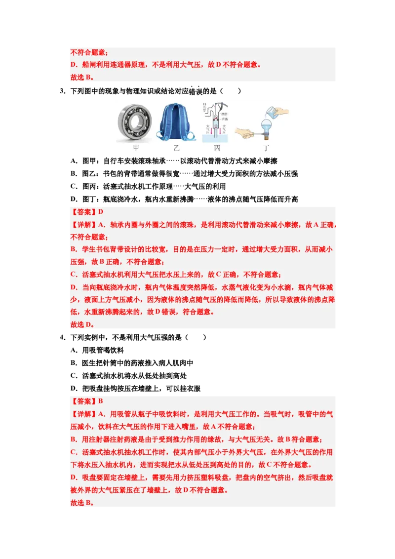 课时9.4跨学科实践：制作简易活塞式抽水机（教师版）_初物_八年级上下册+九年级全一册物理_八年级物理下册_讲义（更新中）-U26