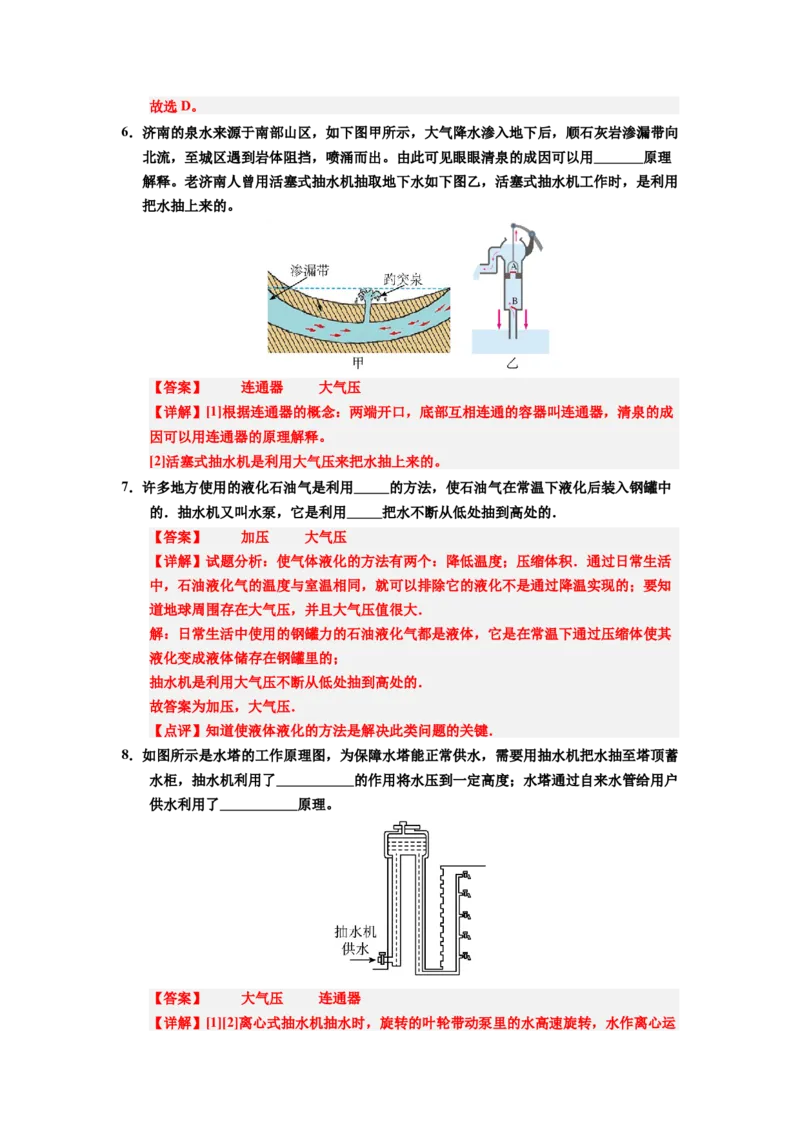 课时9.4跨学科实践：制作简易活塞式抽水机（教师版）_初物_八年级上下册+九年级全一册物理_八年级物理下册_讲义（更新中）-U26