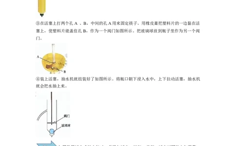课时9.4跨学科实践：制作简易活塞式抽水机（教师版）_初物_八年级上下册+九年级全一册物理_八年级物理下册_讲义（更新中）-U26