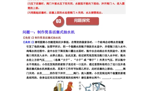 课时9.4跨学科实践：制作简易活塞式抽水机（教师版）_初物_八年级上下册+九年级全一册物理_八年级物理下册_讲义（更新中）-U26