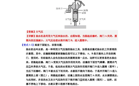 课时9.4跨学科实践：制作简易活塞式抽水机（教师版）_初物_八年级上下册+九年级全一册物理_八年级物理下册_讲义（更新中）-U26