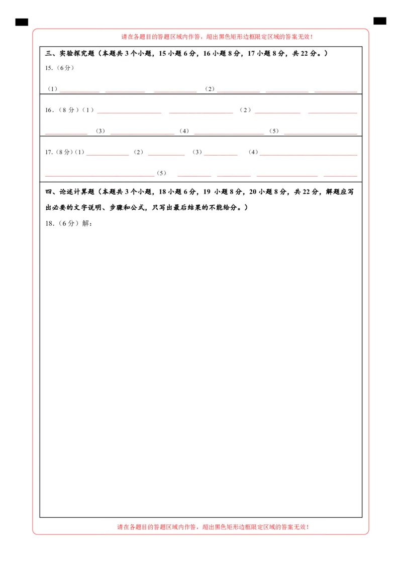 物理（重庆卷）（答题卡）_8、物理总复习_2024中考模拟题物理_三模（37套）_物理（重庆卷）