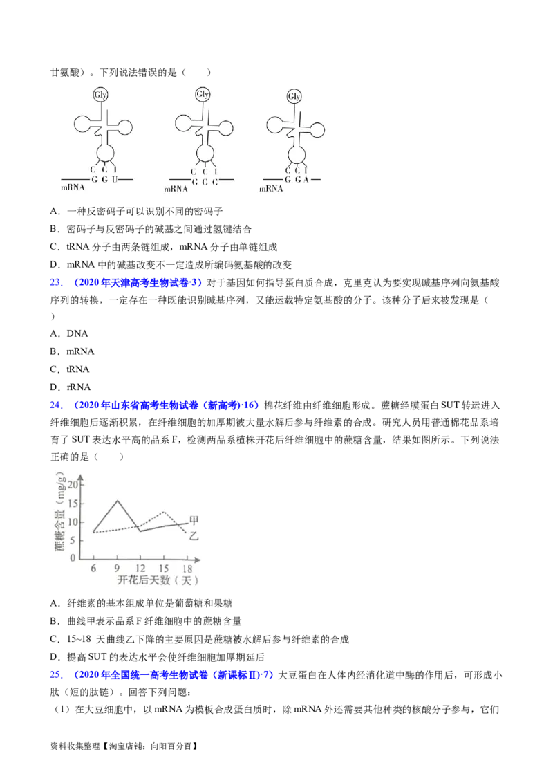 专题08遗传的分子基础-学易金卷：五年（2019-2023）高考生物真题分项汇编（全国通用）（原卷版）_通用版（老高考）复习资料_2024年复习资料