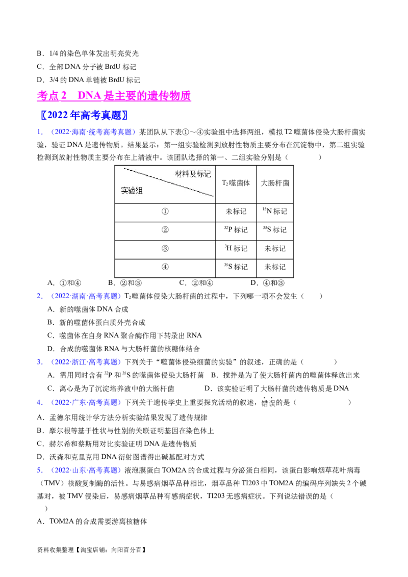 专题08遗传的分子基础-学易金卷：五年（2019-2023）高考生物真题分项汇编（全国通用）（原卷版）_通用版（老高考）复习资料_2024年复习资料