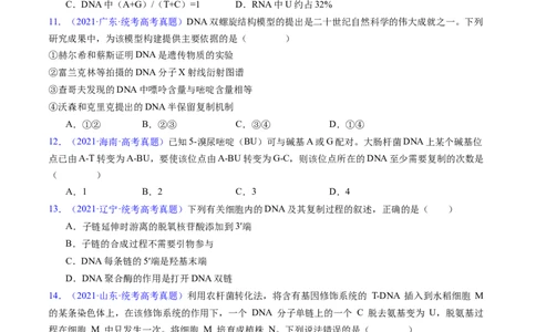 专题08遗传的分子基础-学易金卷：五年（2019-2023）高考生物真题分项汇编（全国通用）（原卷版）_通用版（老高考）复习资料_2024年复习资料
