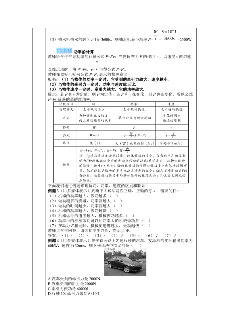 第2节功率_初物_八年级上下册+九年级全一册物理_八年级物理下册_全套教学资源_课件教案教学反思_教案_第十一章功和机械能_第2节功率