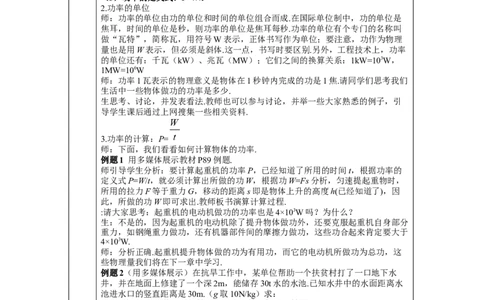 第2节功率_初物_八年级上下册+九年级全一册物理_八年级物理下册_全套教学资源_课件教案教学反思_教案_第十一章功和机械能_第2节功率