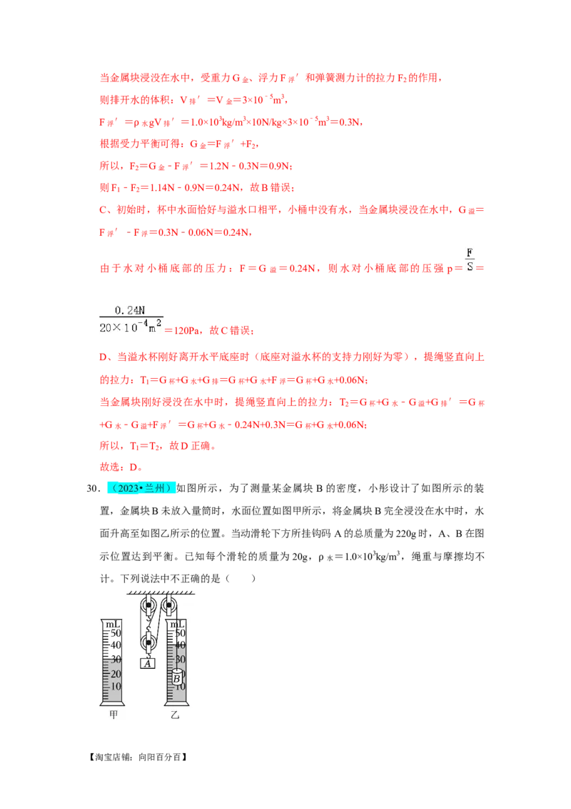 挑战03单选题（力与压强综合39题）（解析版）_8、物理总复习_2024年中考复习资料_专项复习资料_❤备战2024年中考物理真题《压轴挑战》分类汇编_教师版（含答案解析）