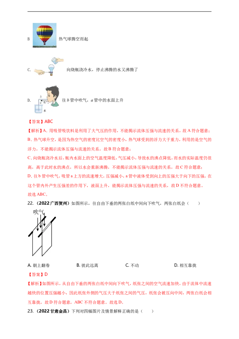 专题41力学情景问题（解析版）_8、物理总复习_8.中考物理总复习_2023年中考复习资料_二轮复习_2023年二轮复习小微专题精准练助力中考物理四点问题大突破（通用版）