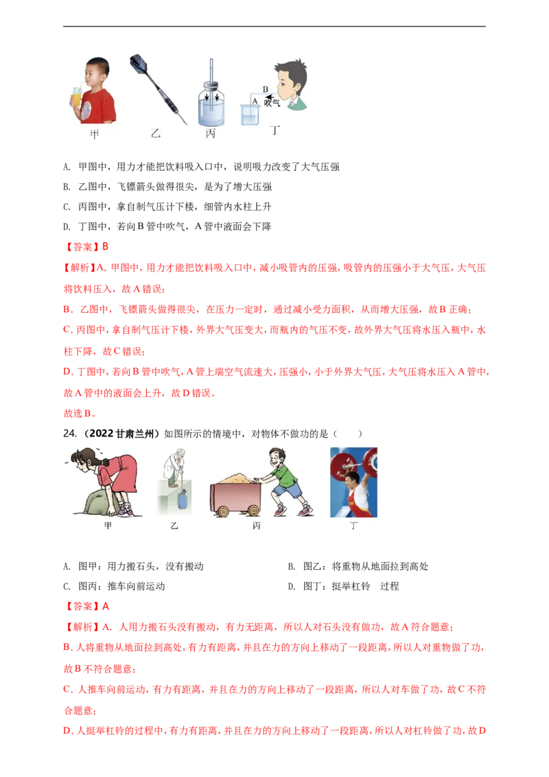 专题41力学情景问题（解析版）_8、物理总复习_8.中考物理总复习_2023年中考复习资料_二轮复习_2023年二轮复习小微专题精准练助力中考物理四点问题大突破（通用版）