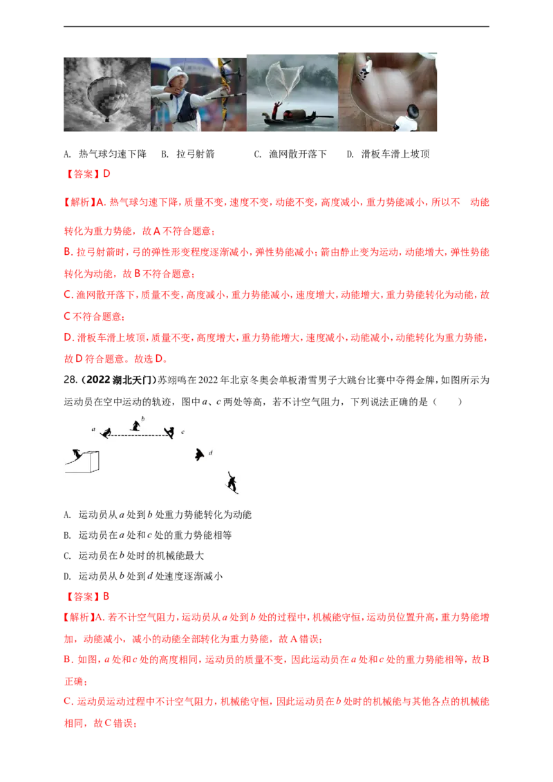 专题41力学情景问题（解析版）_8、物理总复习_8.中考物理总复习_2023年中考复习资料_二轮复习_2023年二轮复习小微专题精准练助力中考物理四点问题大突破（通用版）
